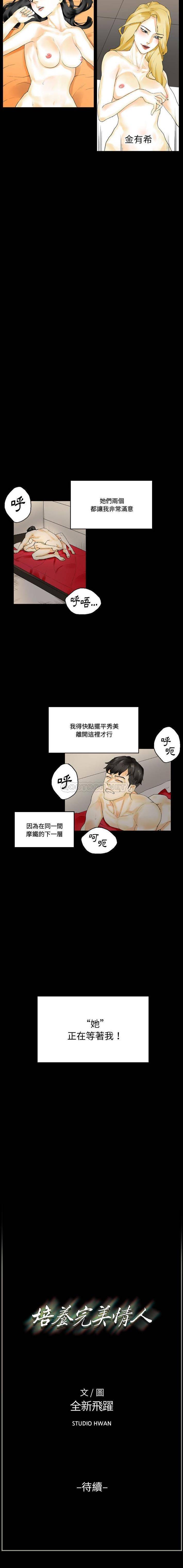 [韩国漫画] 完美情人养成记 调教,巨乳大奶,女学生#[16P]-16