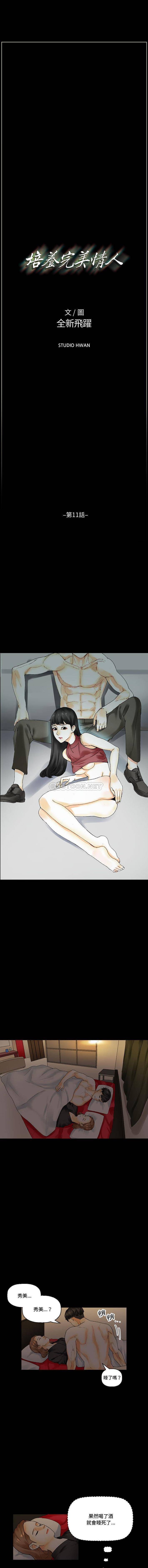 [韩国漫画] 完美情人养成记 调教,巨乳大奶,女学生#[16P]-1