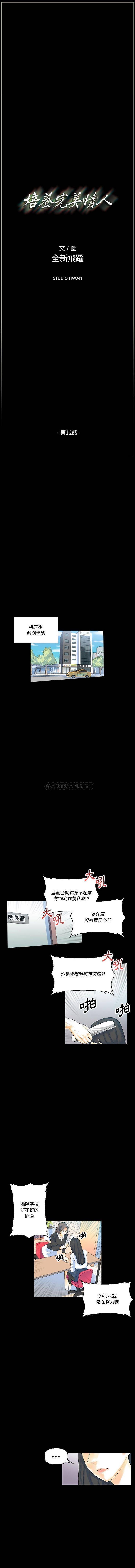 [韩国漫画] 完美情人养成记 调教,巨乳大奶,女学生#[16P]-1