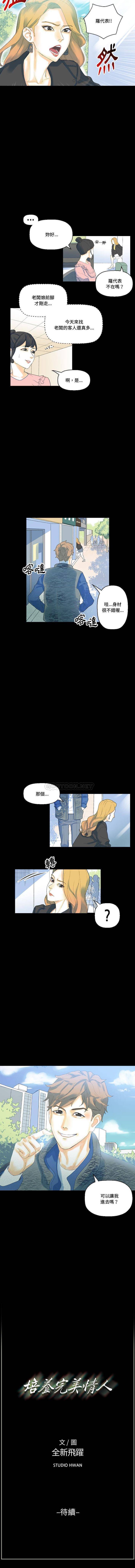 [韩国漫画] 完美情人养成记 调教,巨乳大奶,女学生#[16P]-16