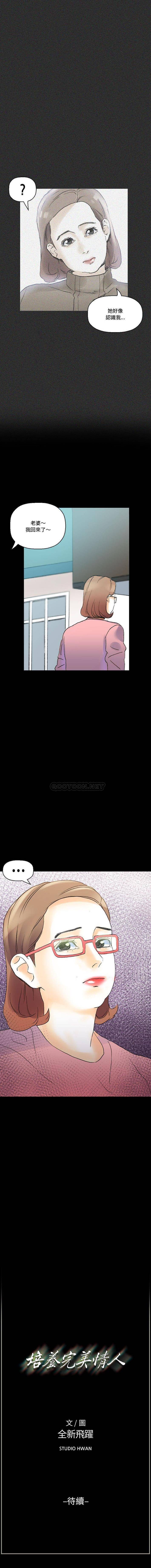 [韩国漫画] 完美情人养成记 调教,巨乳大奶,女学生#[16P]-16