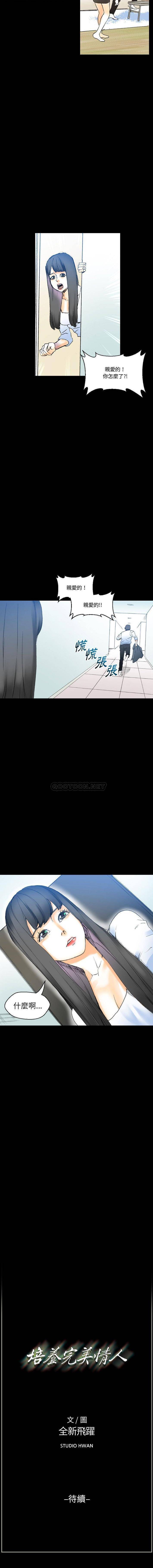 [韩国漫画] 完美情人养成记 调教,巨乳大奶,女学生#[16P]-16