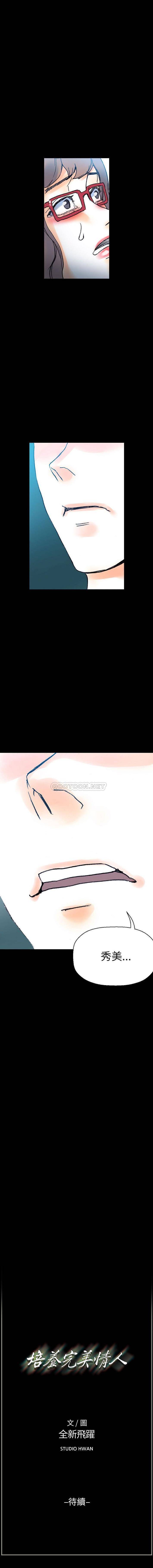 [韩国漫画] 完美情人养成记 调教,巨乳大奶,女学生#[16P]-16