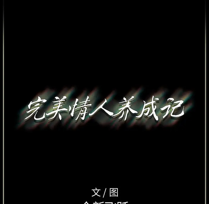 [韩国漫画] 完美情人养成记 调教,巨乳大奶,女学生#[126P]-125