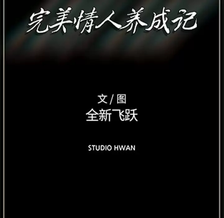 [韩国漫画] 完美情人养成记 调教,巨乳大奶,女学生#[213P]-46