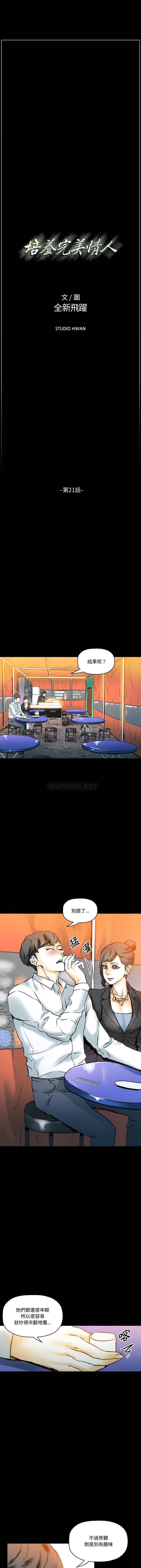 [韩国漫画] 完美情人养成记 调教,巨乳大奶,女学生#[16P]-1