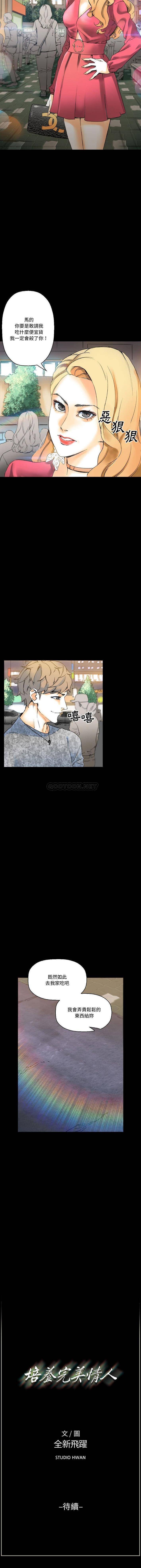 [韩国漫画] 完美情人养成记 调教,巨乳大奶,女学生#[16P]-16