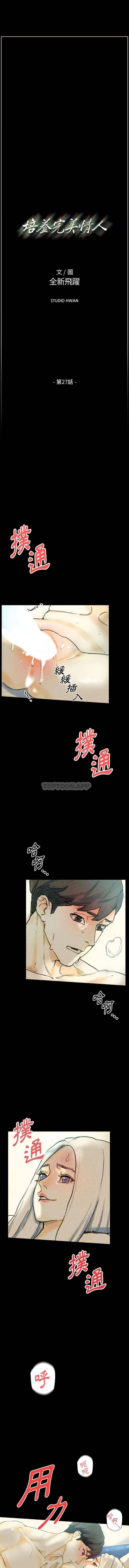 [韩国漫画] 完美情人养成记 调教,巨乳大奶,女学生#[16P]-1