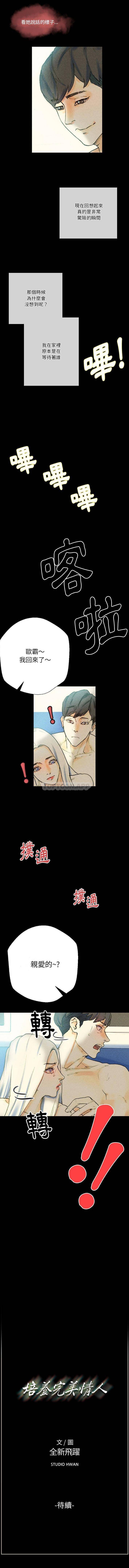 [韩国漫画] 完美情人养成记 调教,巨乳大奶,女学生#[16P]-16