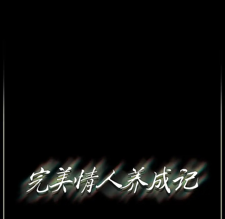 [韩国漫画] 完美情人养成记 调教,巨乳大奶,女学生#[150P]-149