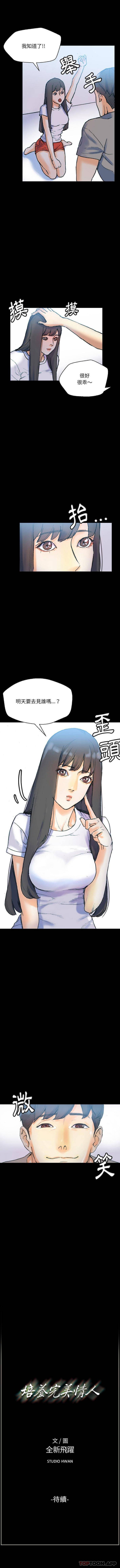 [韩国漫画] 完美情人养成记 调教,巨乳大奶,女学生#[16P]-16