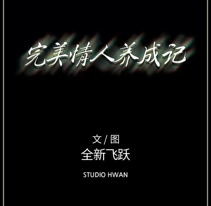 [韩国漫画] 完美情人养成记 调教,巨乳大奶,女学生#[202P]-201