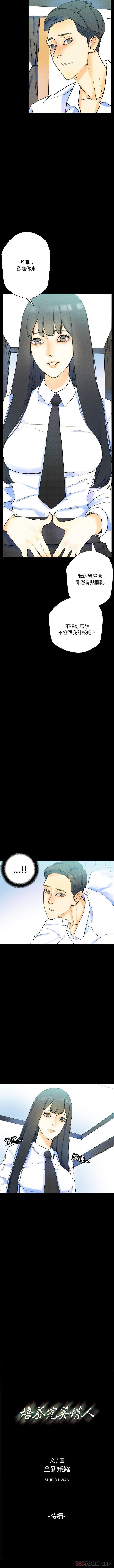 [韩国漫画] 完美情人养成记 调教,巨乳大奶,女学生#[16P]-16