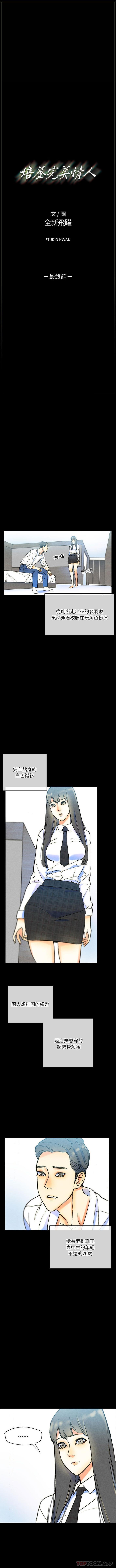 [韩国漫画] 完美情人养成记 调教,巨乳大奶,女学生#[16P]-1
