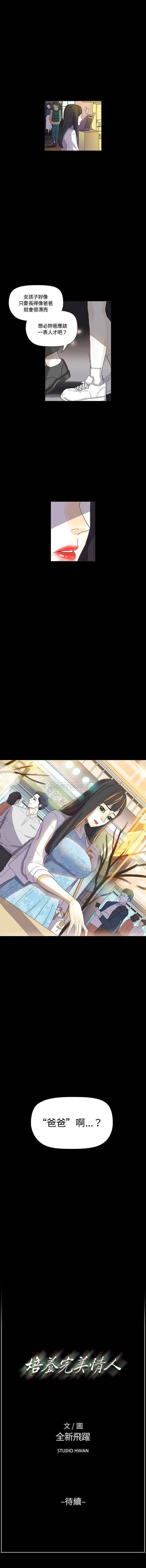 [韩国漫画] 完美情人养成记 调教,巨乳大奶,女学生#[16P]-16