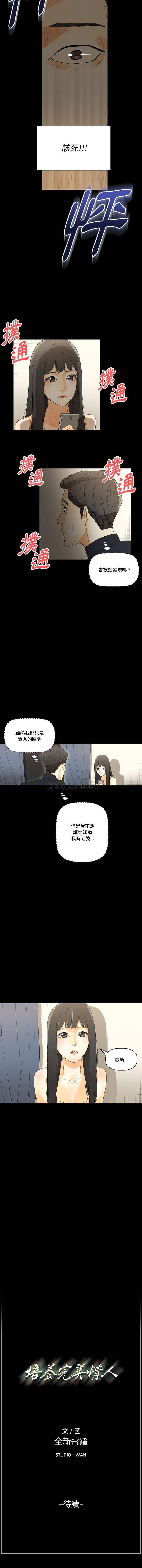 [韩国漫画] 完美情人养成记 调教,巨乳大奶,女学生#[16P]-16