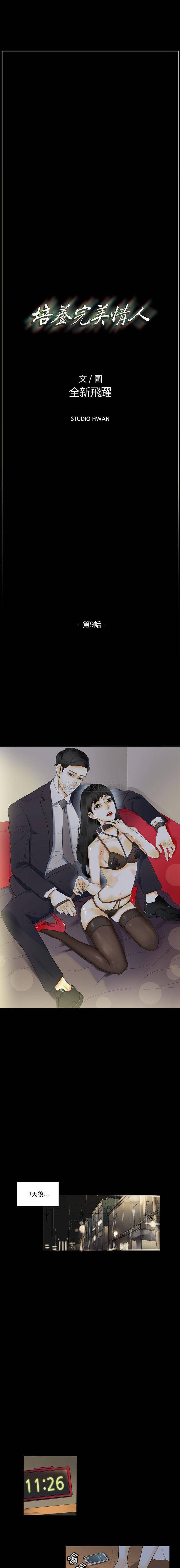 [韩国漫画] 完美情人养成记 调教,巨乳大奶,女学生#[16P]-1