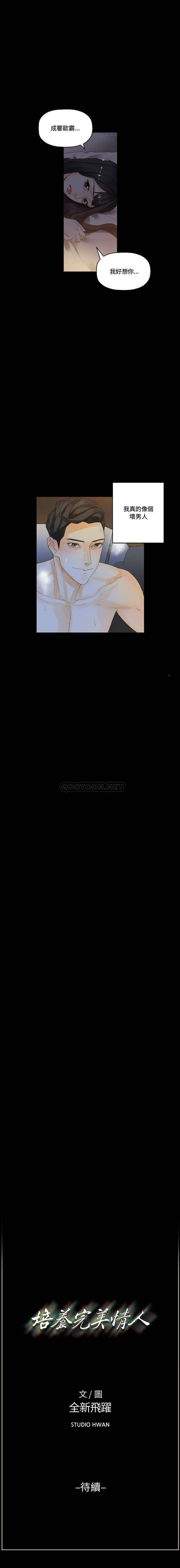 [韩国漫画] 完美情人养成记 调教,巨乳大奶,女学生#[16P]-16