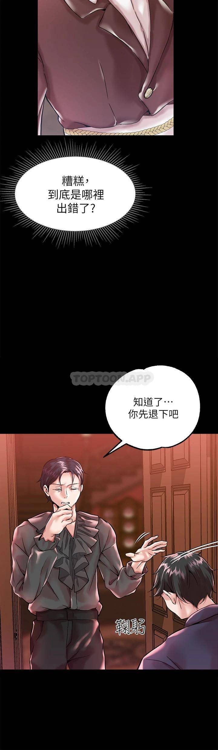 [韩国漫画] 调教宫廷恶女 奇幻,熟女人妻,巨乳大奶#[67P]-43