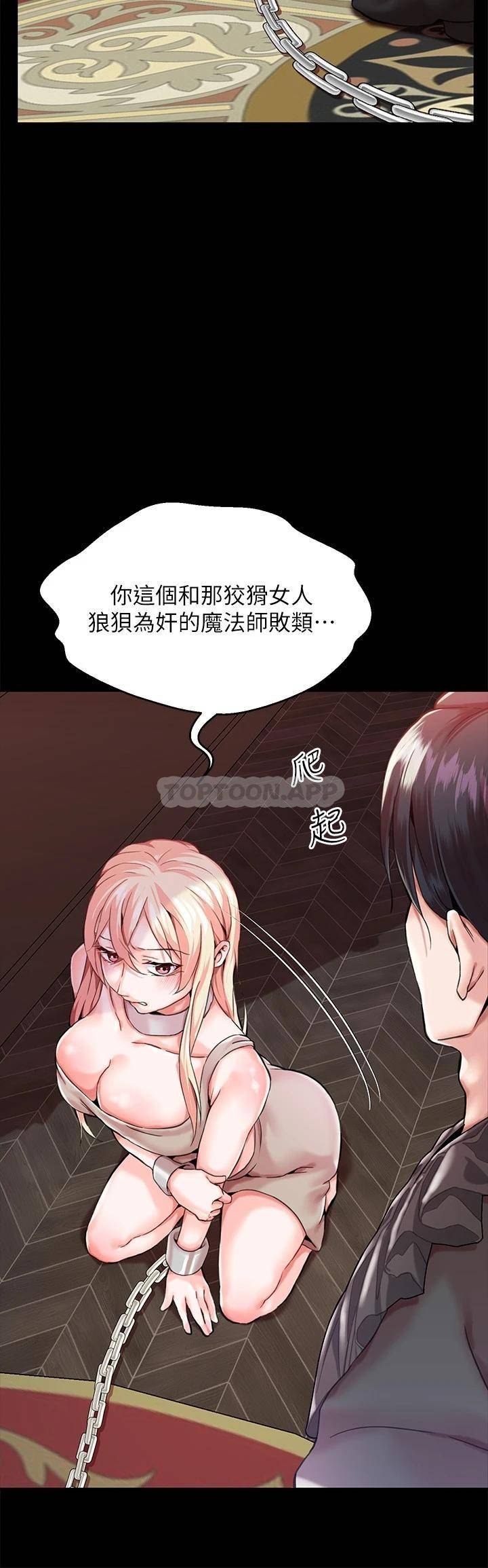 [韩国漫画] 调教宫廷恶女 奇幻,熟女人妻,巨乳大奶#[67P]-49
