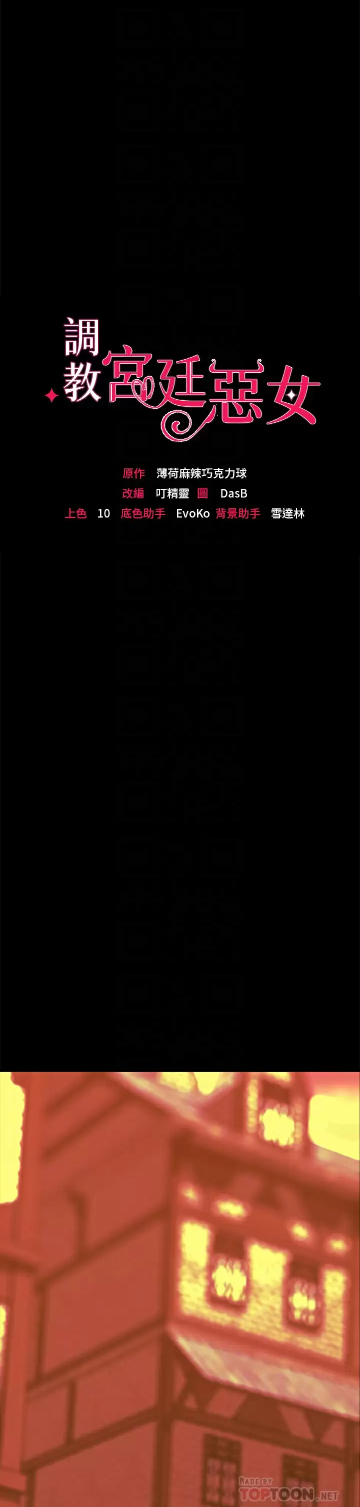 [韩国漫画] 调教宫廷恶女 奇幻,熟女人妻,巨乳大奶#[44P]-9