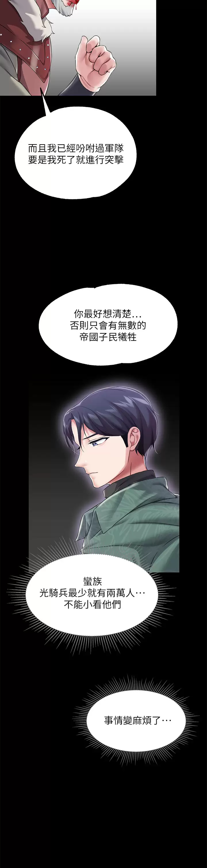 [韩国漫画] 调教宫廷恶女 奇幻,熟女人妻,巨乳大奶#[47P]-29