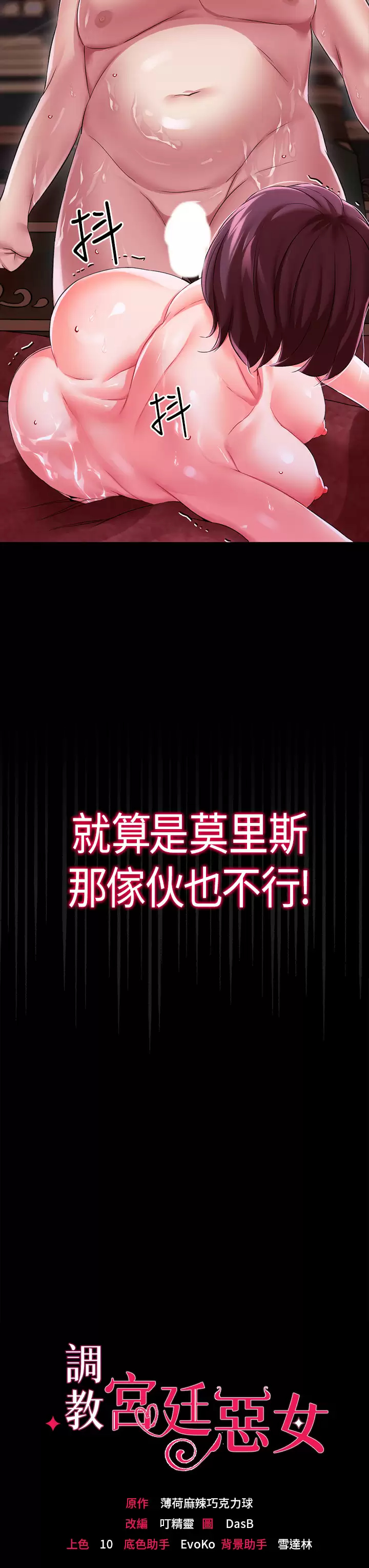 [韩国漫画] 调教宫廷恶女 奇幻,熟女人妻,巨乳大奶#[47P]-4