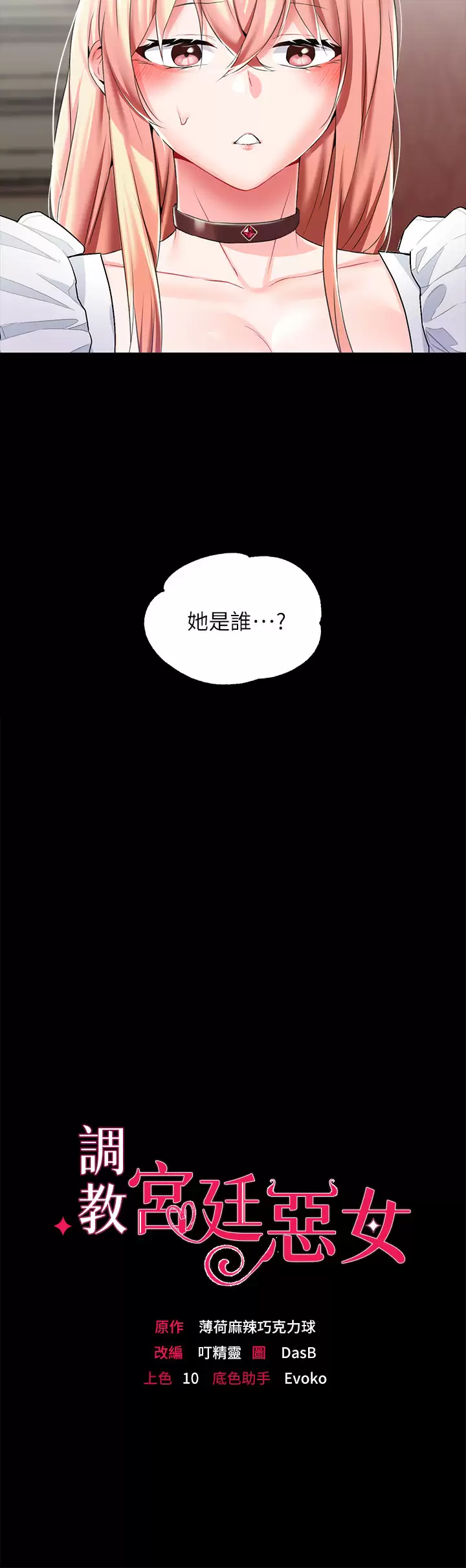 [韩国漫画] 调教宫廷恶女 奇幻,熟女人妻,巨乳大奶#[41P]-2