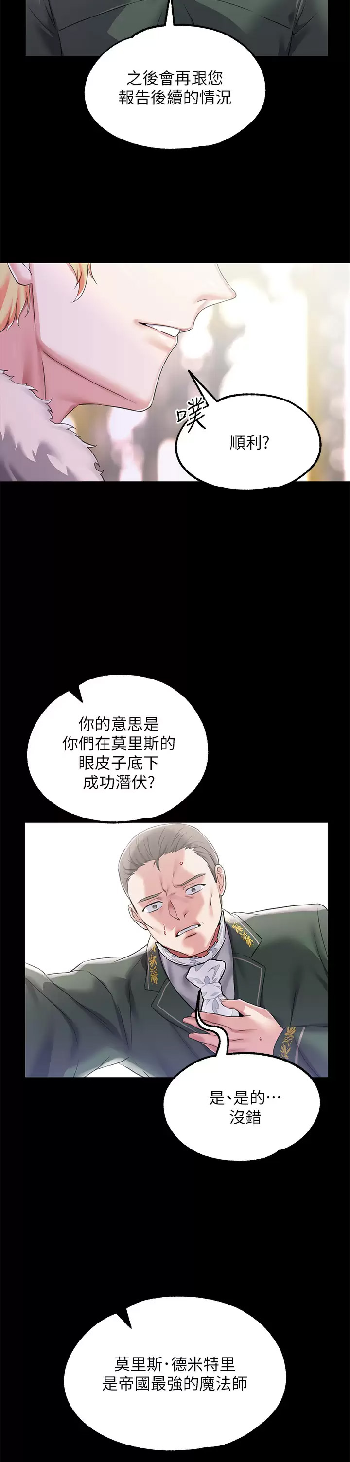 [韩国漫画] 调教宫廷恶女 奇幻,熟女人妻,巨乳大奶#[39P]-33