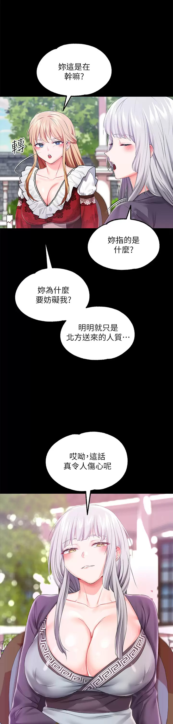 [韩国漫画] 调教宫廷恶女 奇幻,熟女人妻,巨乳大奶#[43P]-23