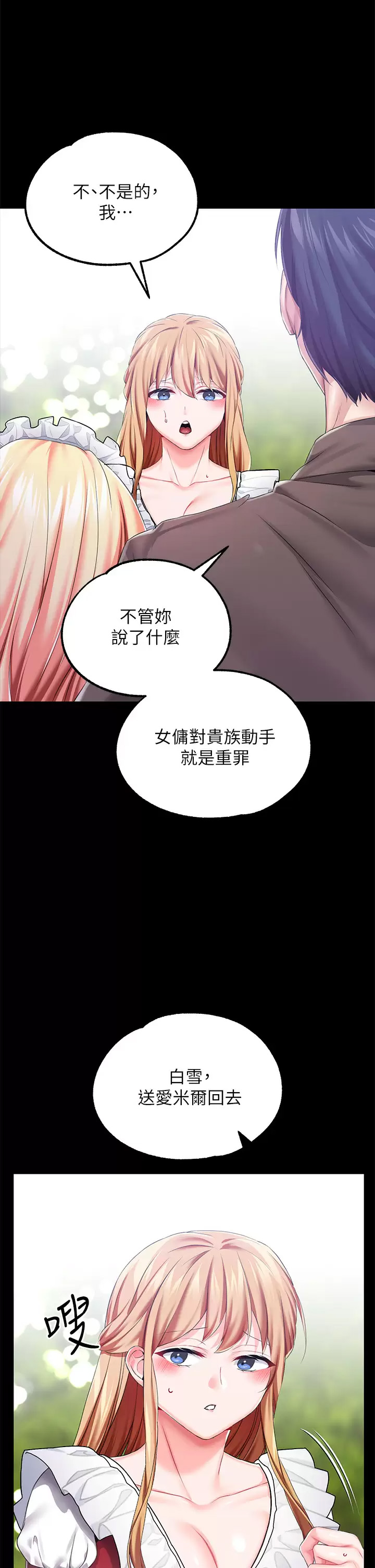 [韩国漫画] 调教宫廷恶女 奇幻,熟女人妻,巨乳大奶#[43P]-34