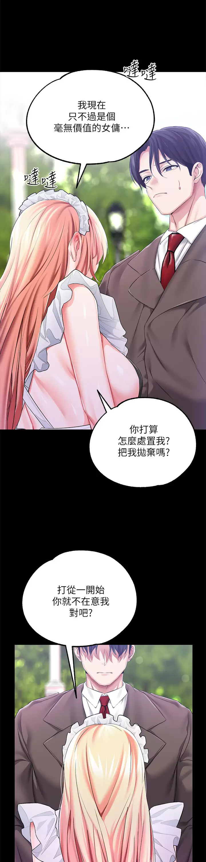 [韩国漫画] 调教宫廷恶女 奇幻,熟女人妻,巨乳大奶#[43P]-37