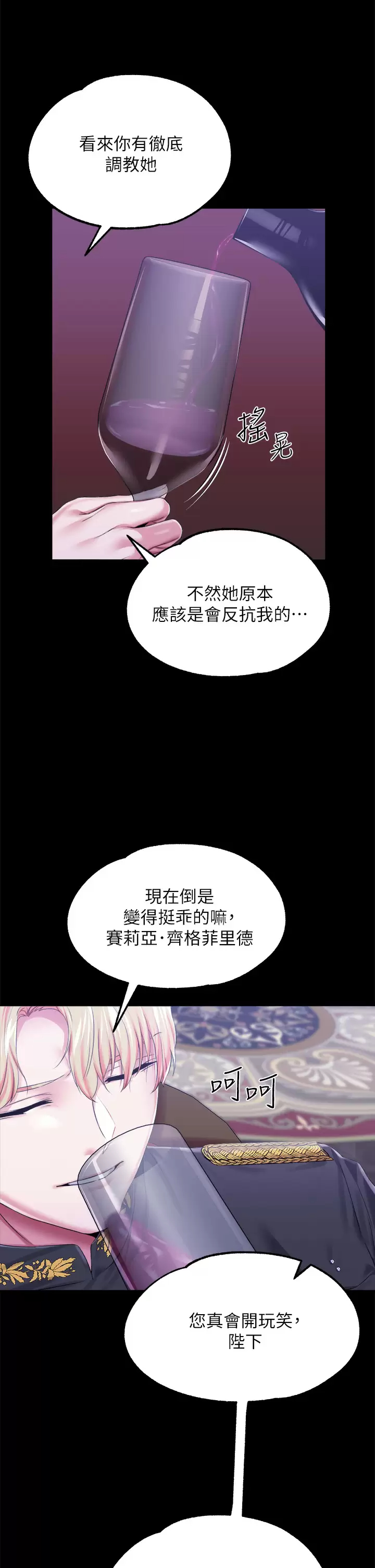 [韩国漫画] 调教宫廷恶女 奇幻,熟女人妻,巨乳大奶#[42P]-14