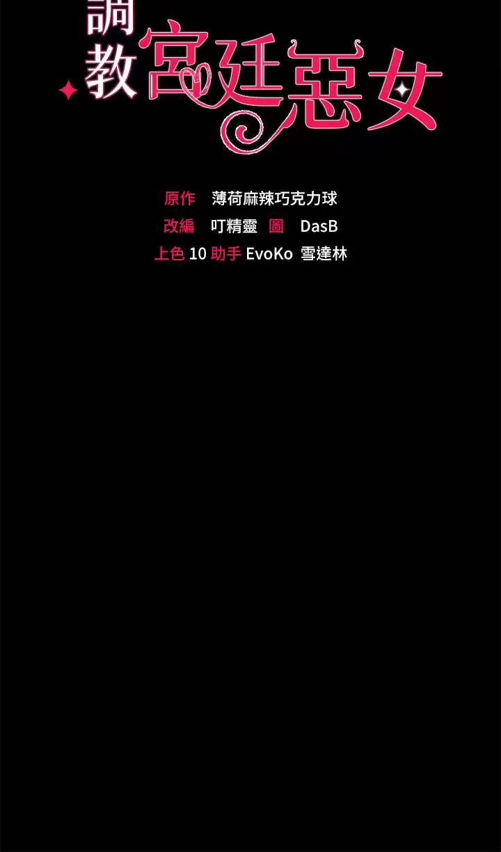 [韩国漫画] 调教宫廷恶女 奇幻,熟女人妻,巨乳大奶#[54P]-3