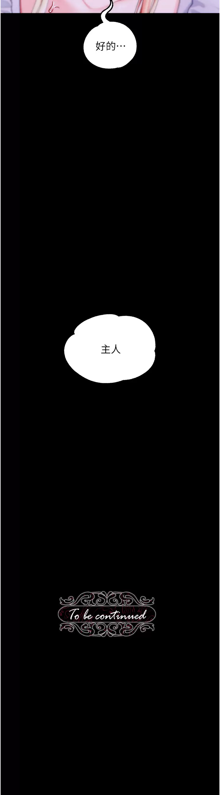 [韩国漫画] 调教宫廷恶女 奇幻,熟女人妻,巨乳大奶#[40P]-40