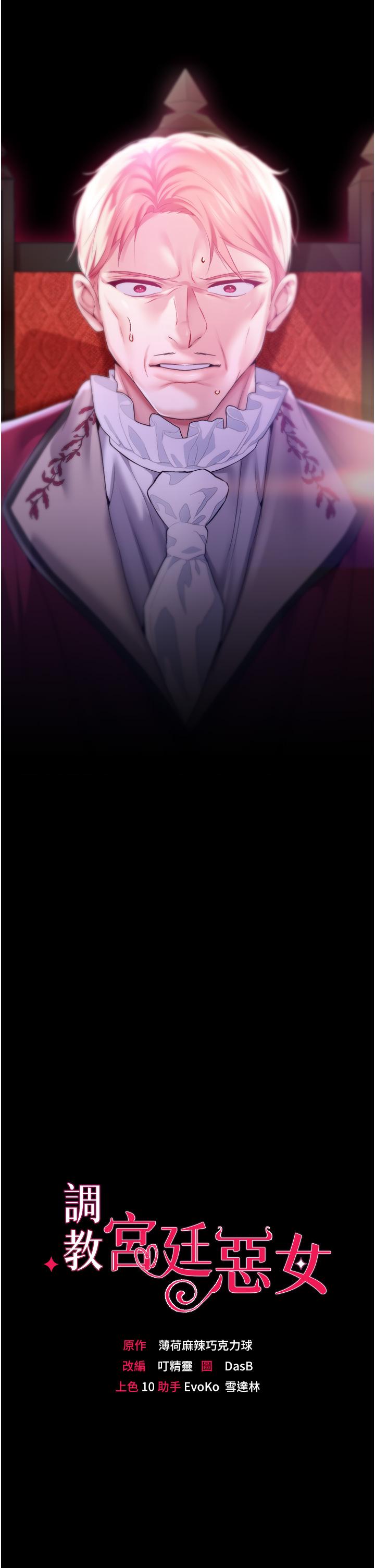 [韩国漫画] 调教宫廷恶女 奇幻,熟女人妻,巨乳大奶#[38P]-3