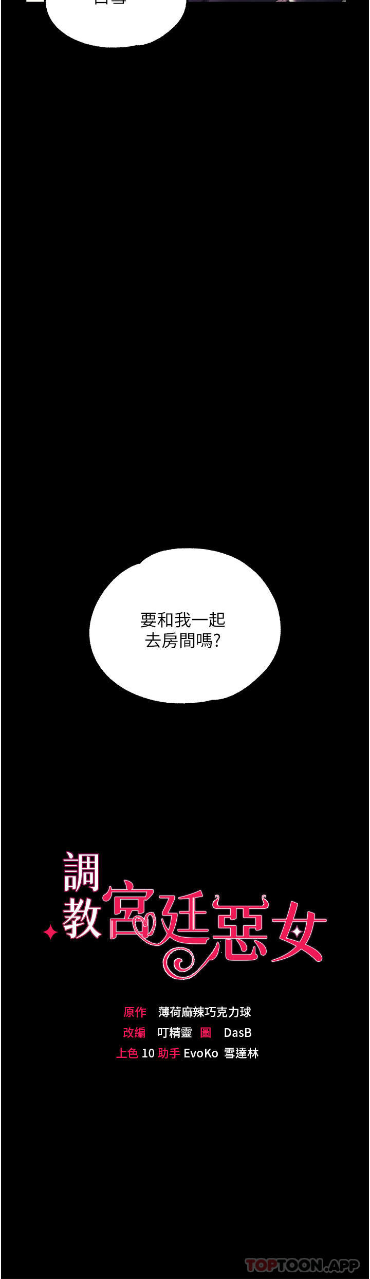 [韩国漫画] 调教宫廷恶女 奇幻,熟女人妻,巨乳大奶#[33P]-4