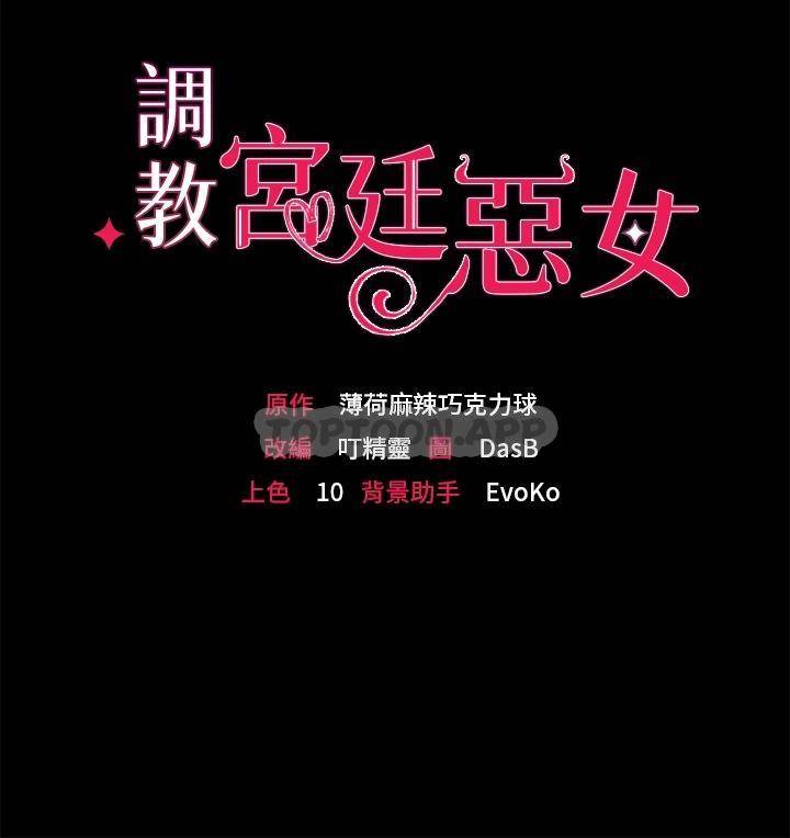 [韩国漫画] 调教宫廷恶女 奇幻,熟女人妻,巨乳大奶#[52P]-3