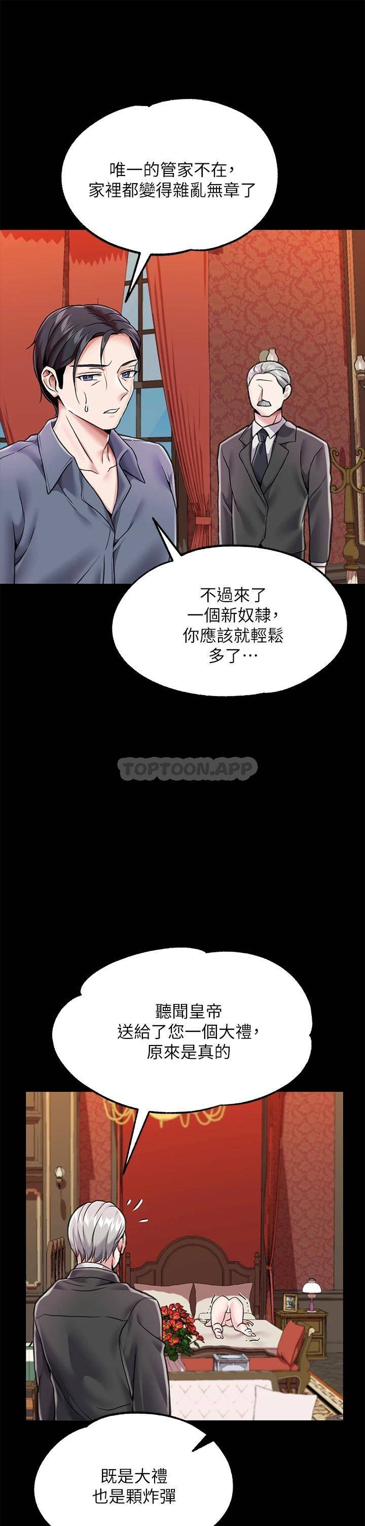 [韩国漫画] 调教宫廷恶女 奇幻,熟女人妻,巨乳大奶#[52P]-49