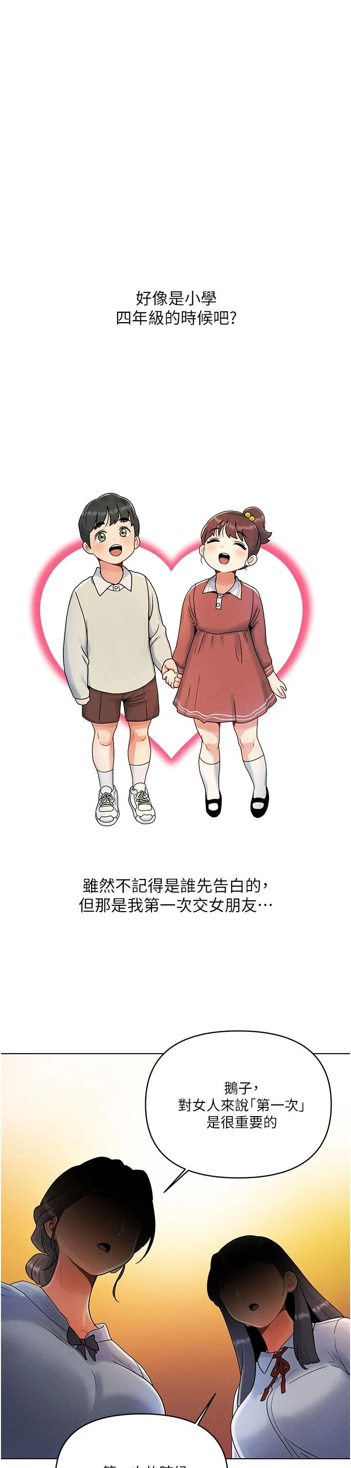 [韩国漫画] 今晚是第一次 校园,女学生,巨乳大奶#[59P]-1