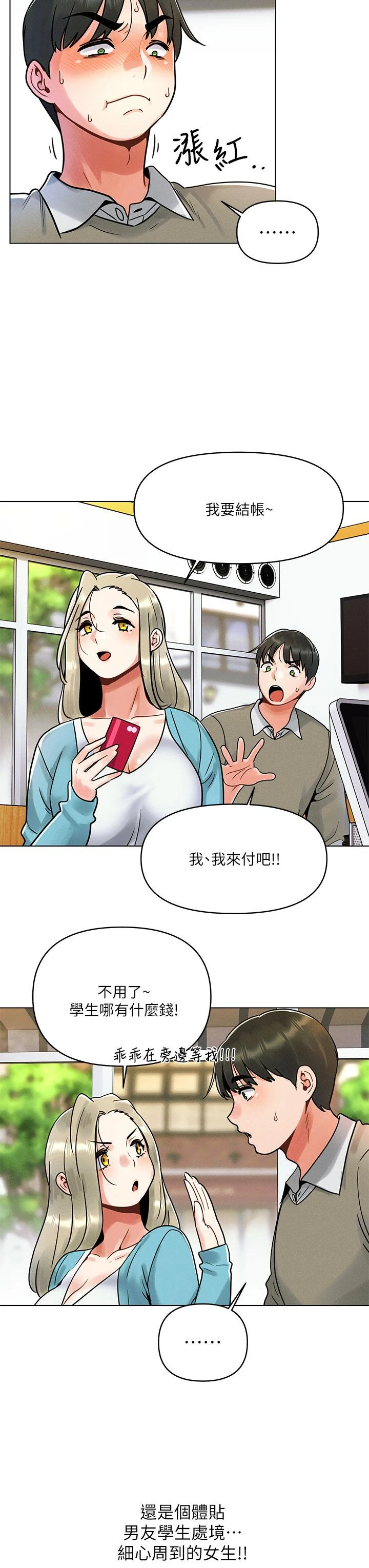 [韩国漫画] 今晚是第一次 校园,女学生,巨乳大奶#[59P]-23