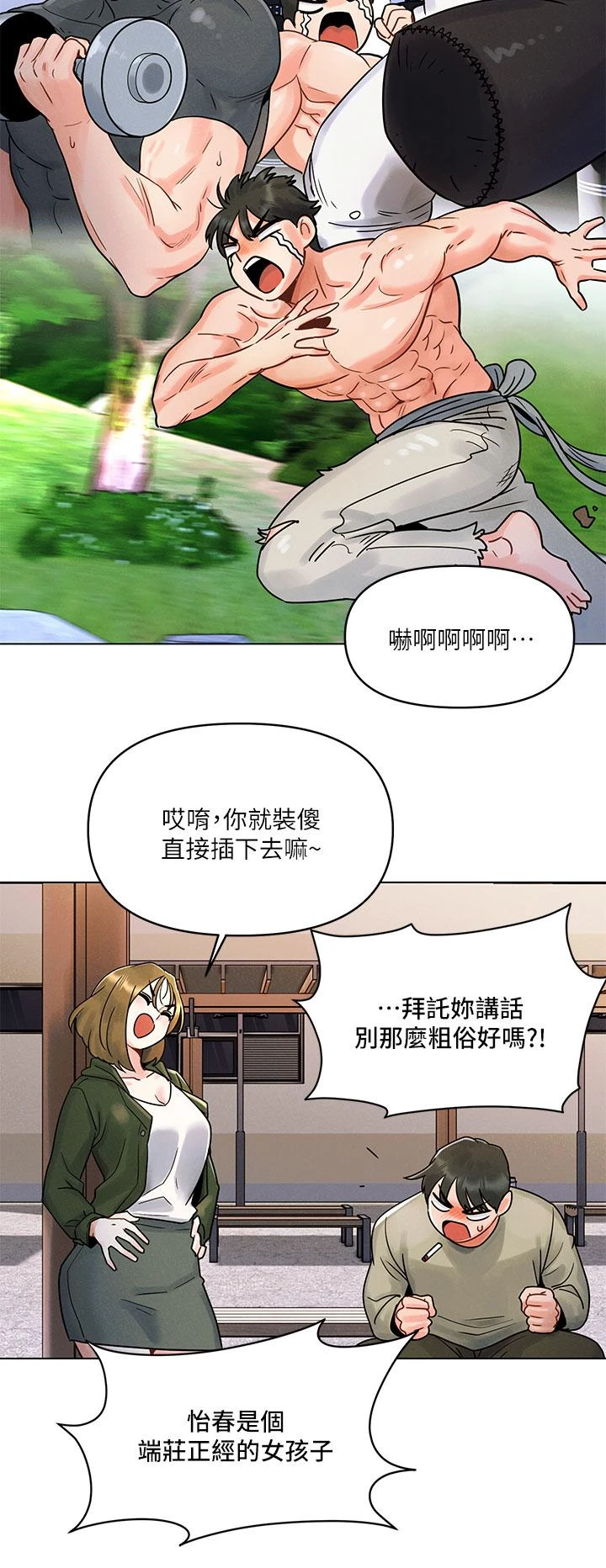 [韩国漫画] 今晚是第一次 校园,女学生,巨乳大奶#[59P]-36