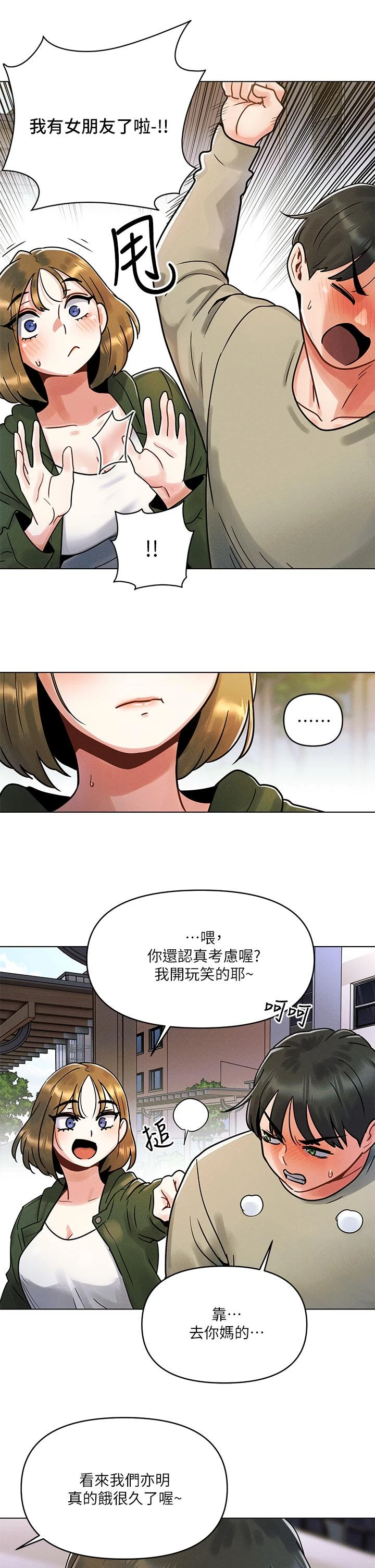 [韩国漫画] 今晚是第一次 校园,女学生,巨乳大奶#[59P]-41