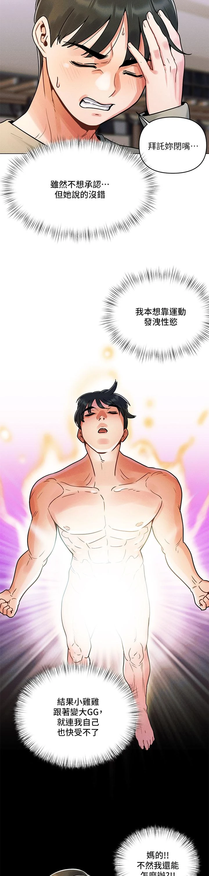 [韩国漫画] 今晚是第一次 校园,女学生,巨乳大奶#[59P]-42