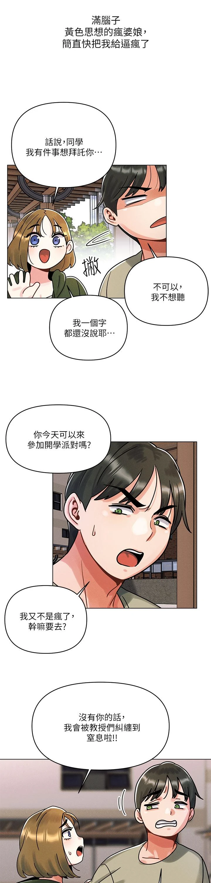 [韩国漫画] 今晚是第一次 校园,女学生,巨乳大奶#[59P]-45