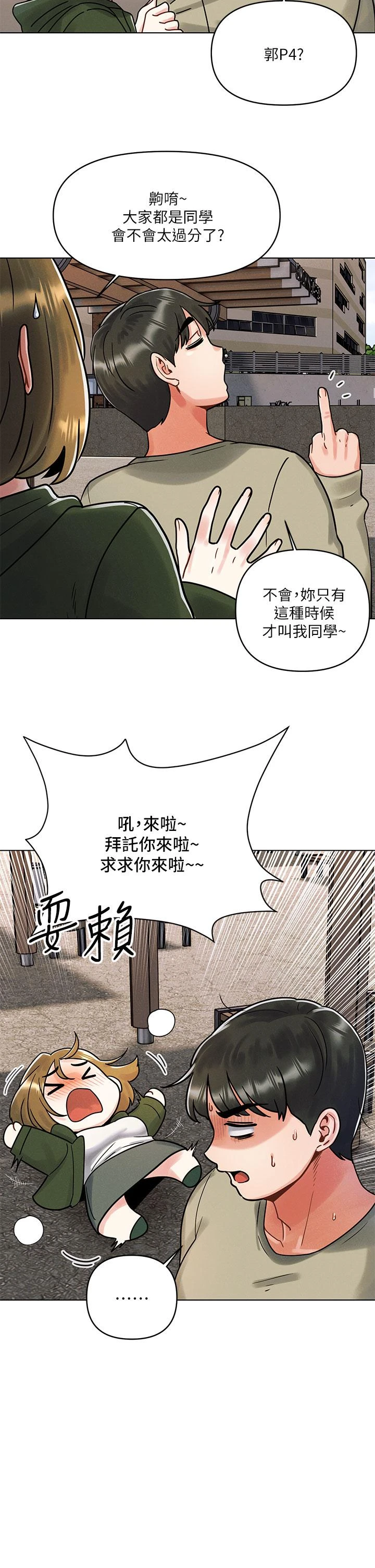 [韩国漫画] 今晚是第一次 校园,女学生,巨乳大奶#[59P]-46