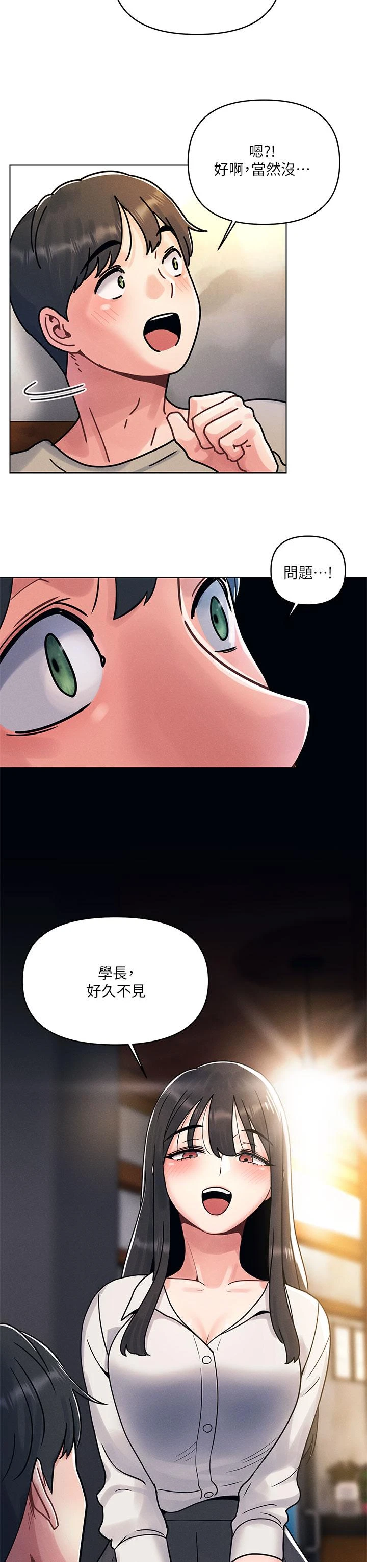 [韩国漫画] 今晚是第一次 校园,女学生,巨乳大奶#[59P]-51