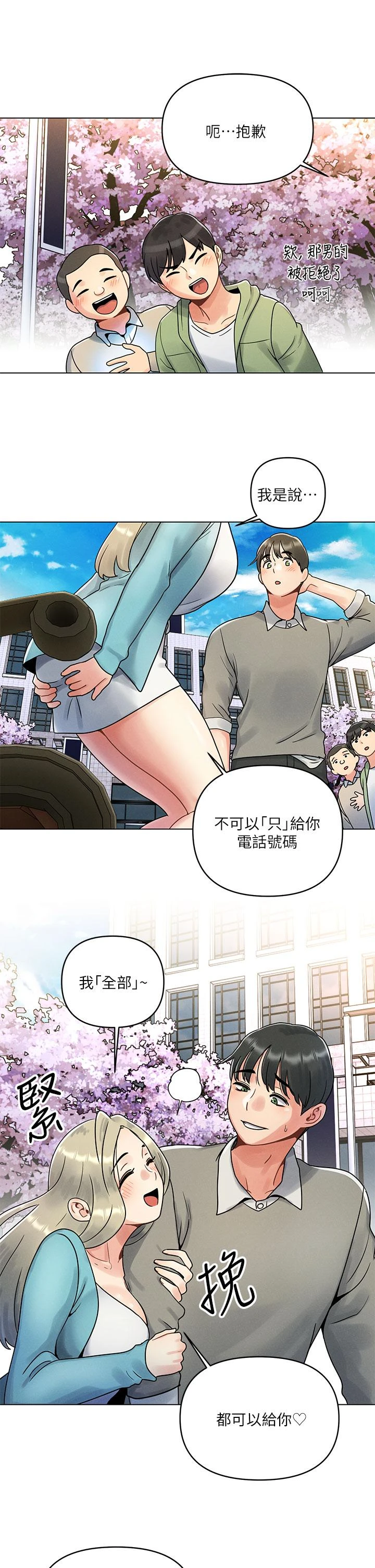 [韩国漫画] 今晚是第一次 校园,女学生,巨乳大奶#[59P]-9