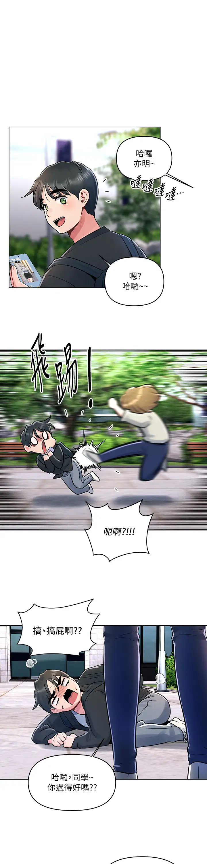 [韩国漫画] 今晚是第一次 校园,女学生,巨乳大奶#[30P]-1