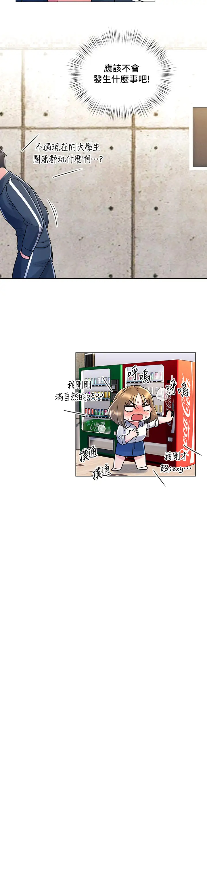 [韩国漫画] 今晚是第一次 校园,女学生,巨乳大奶#[30P]-13